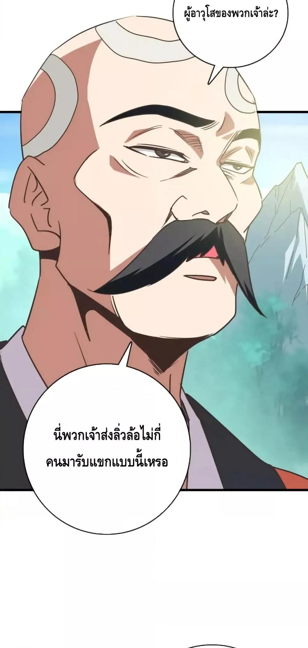 Crazy Leveling System ตอนที่ 105 20
