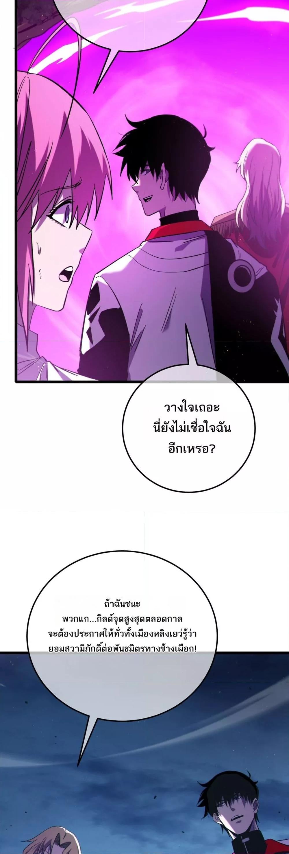 My Passive Skills Are Invincible ตอนที่ 105 21