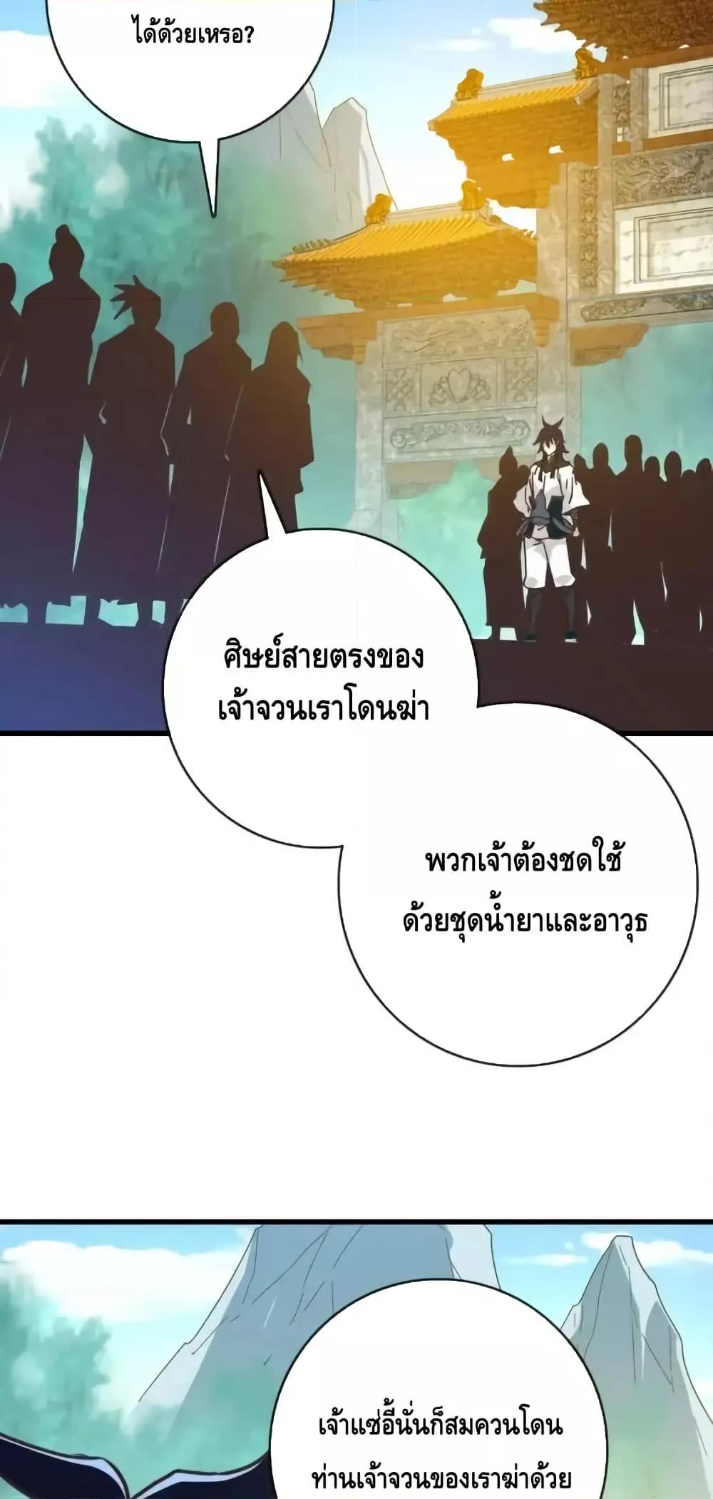 Crazy Leveling System ตอนที่ 105 22