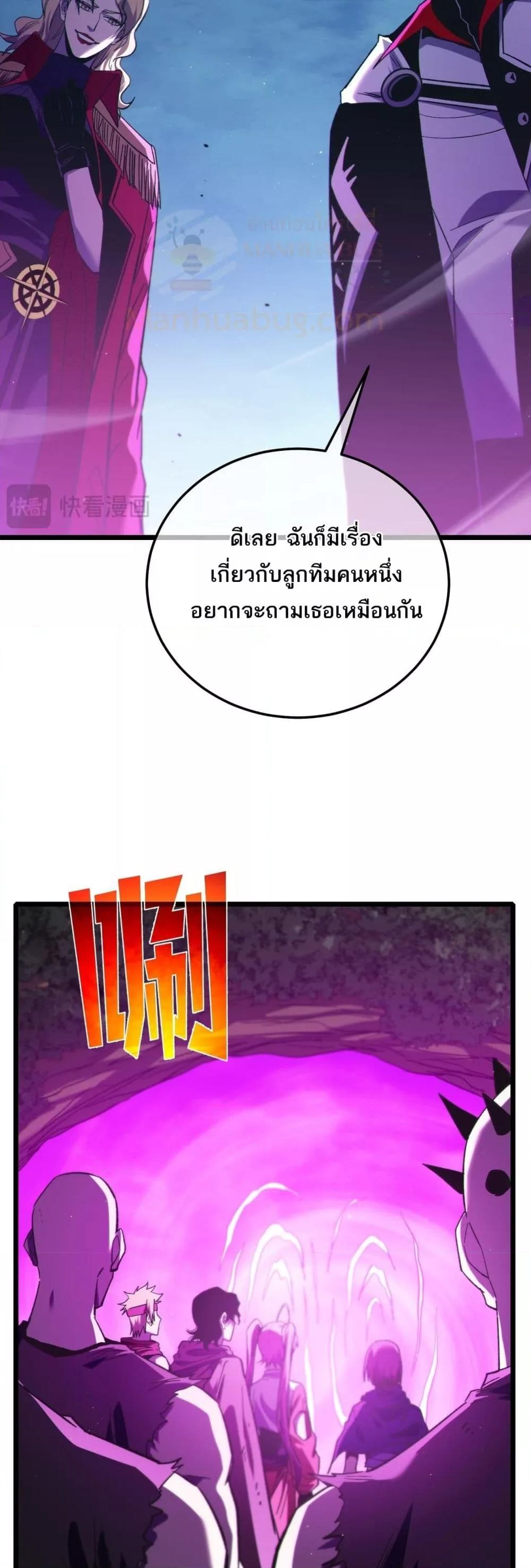 My Passive Skills Are Invincible ตอนที่ 105 22