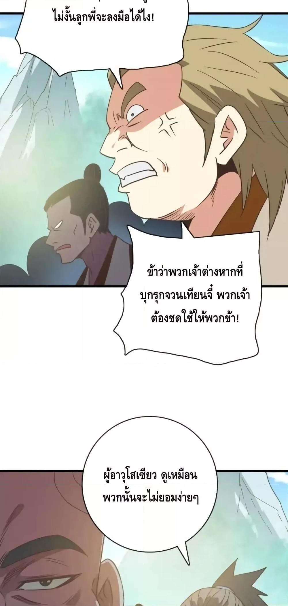 Crazy Leveling System ตอนที่ 105 24