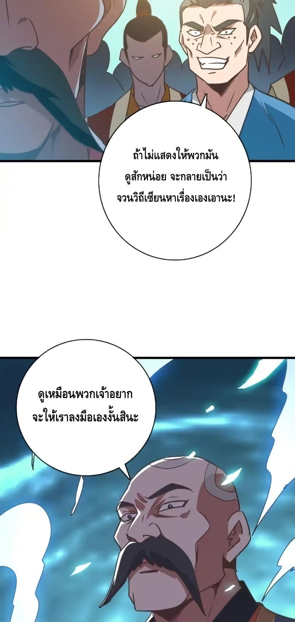 Crazy Leveling System ตอนที่ 105 25