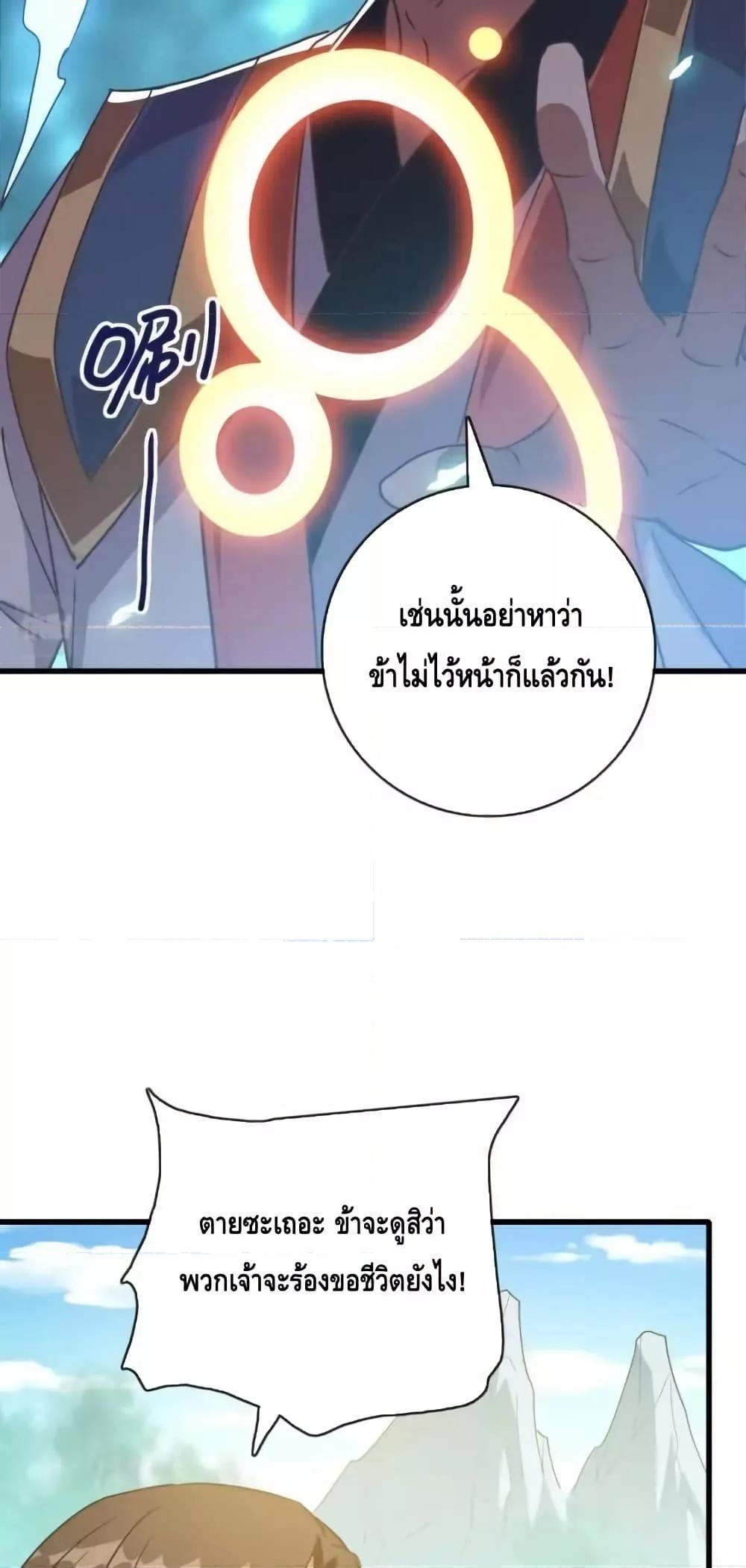 Crazy Leveling System ตอนที่ 105 26