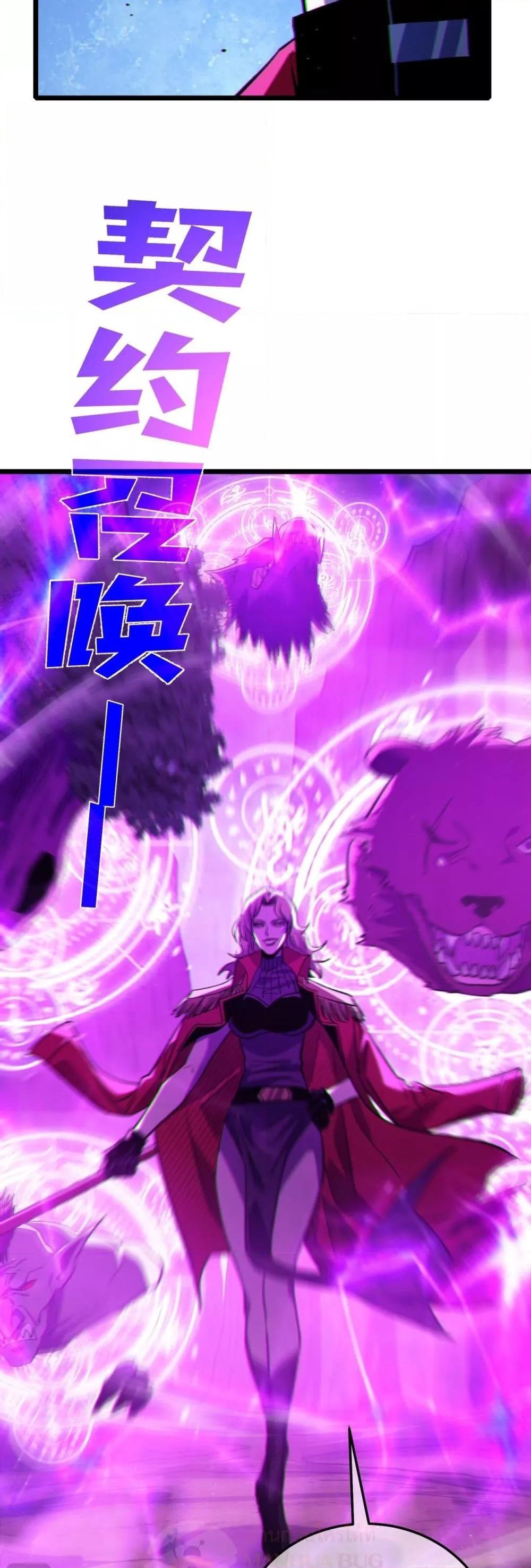 My Passive Skills Are Invincible ตอนที่ 105 26