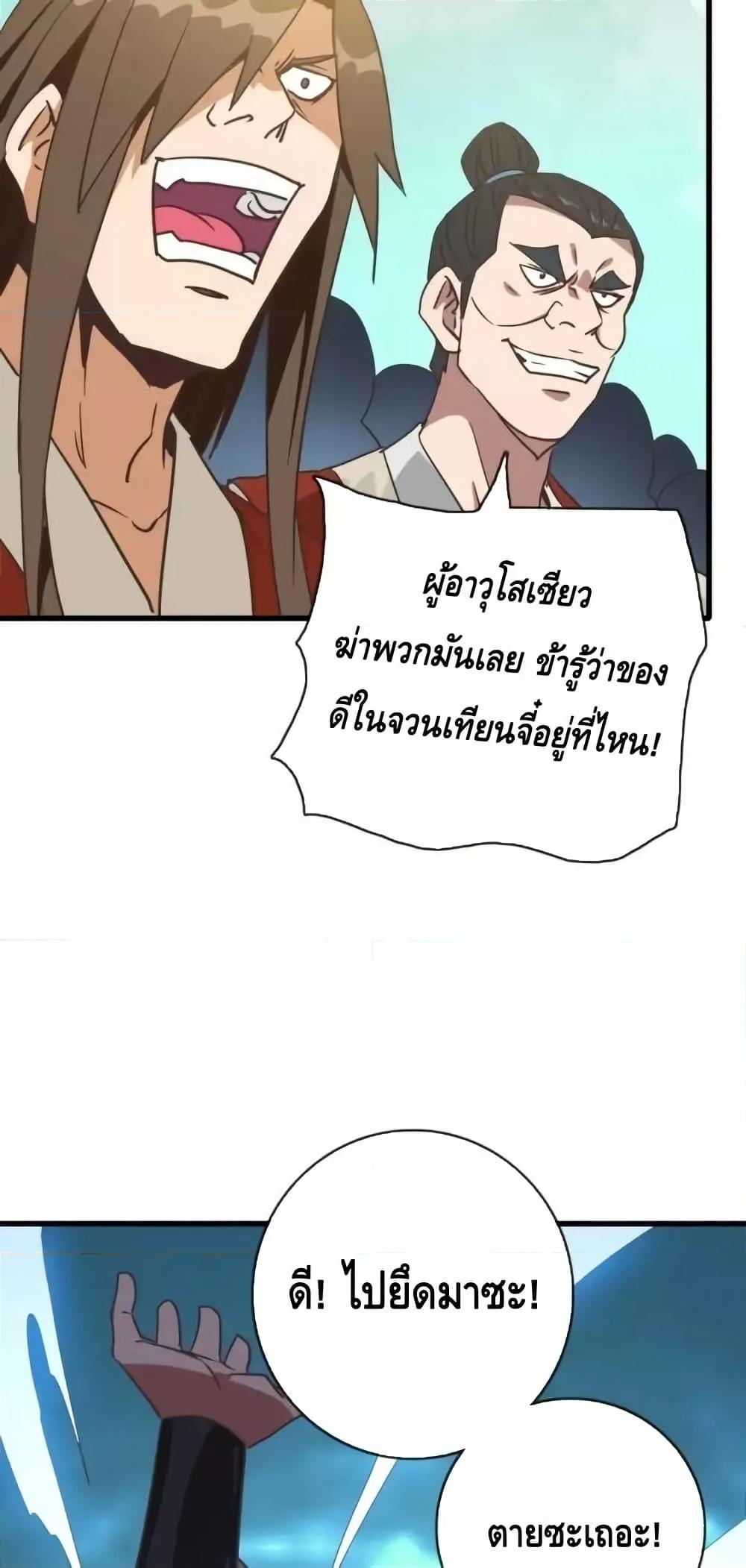 Crazy Leveling System ตอนที่ 105 27