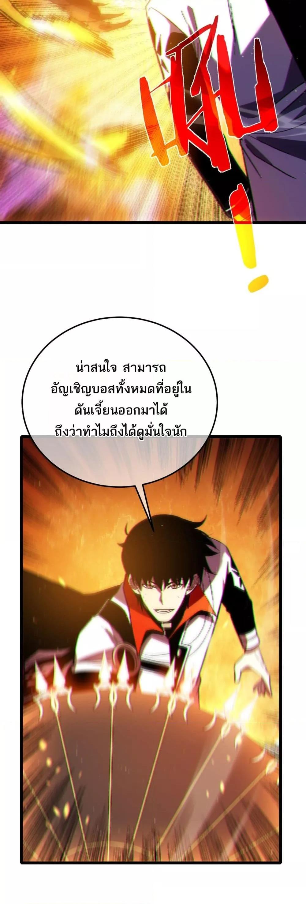 My Passive Skills Are Invincible ตอนที่ 105 28
