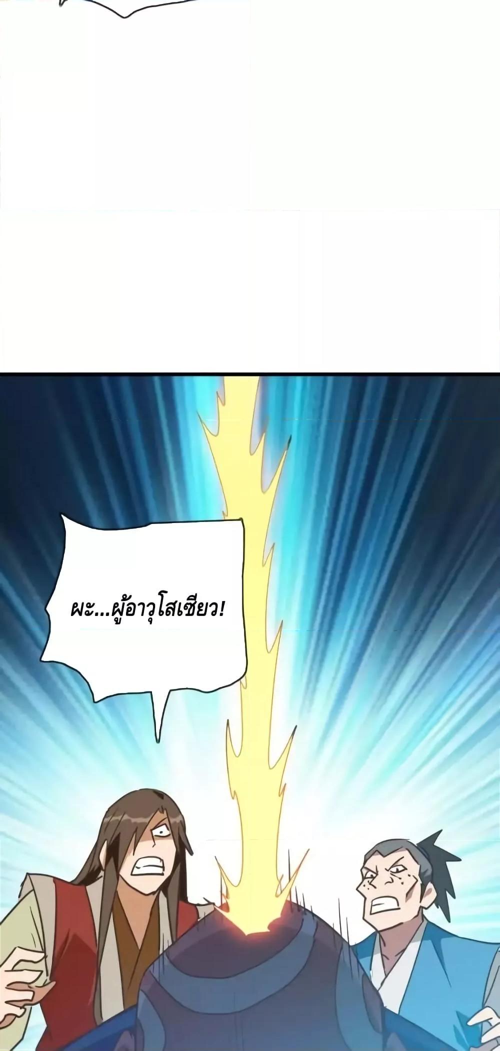 Crazy Leveling System ตอนที่ 105 30
