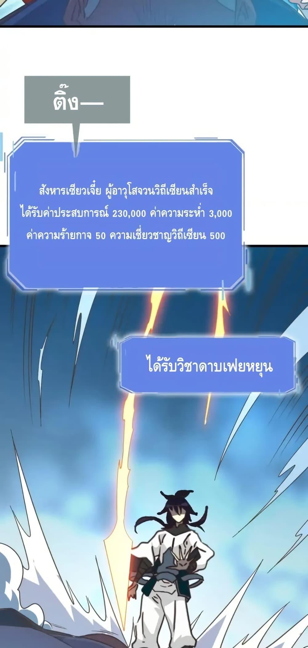 Crazy Leveling System ตอนที่ 105 31