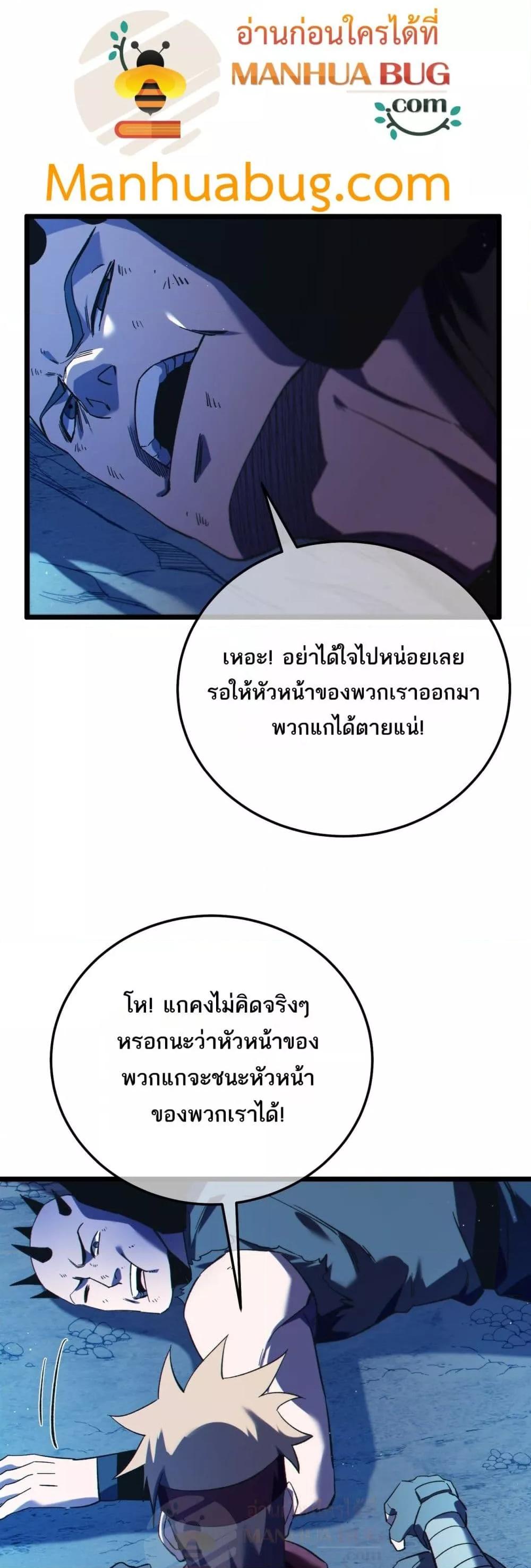 My Passive Skills Are Invincible ตอนที่ 105 31