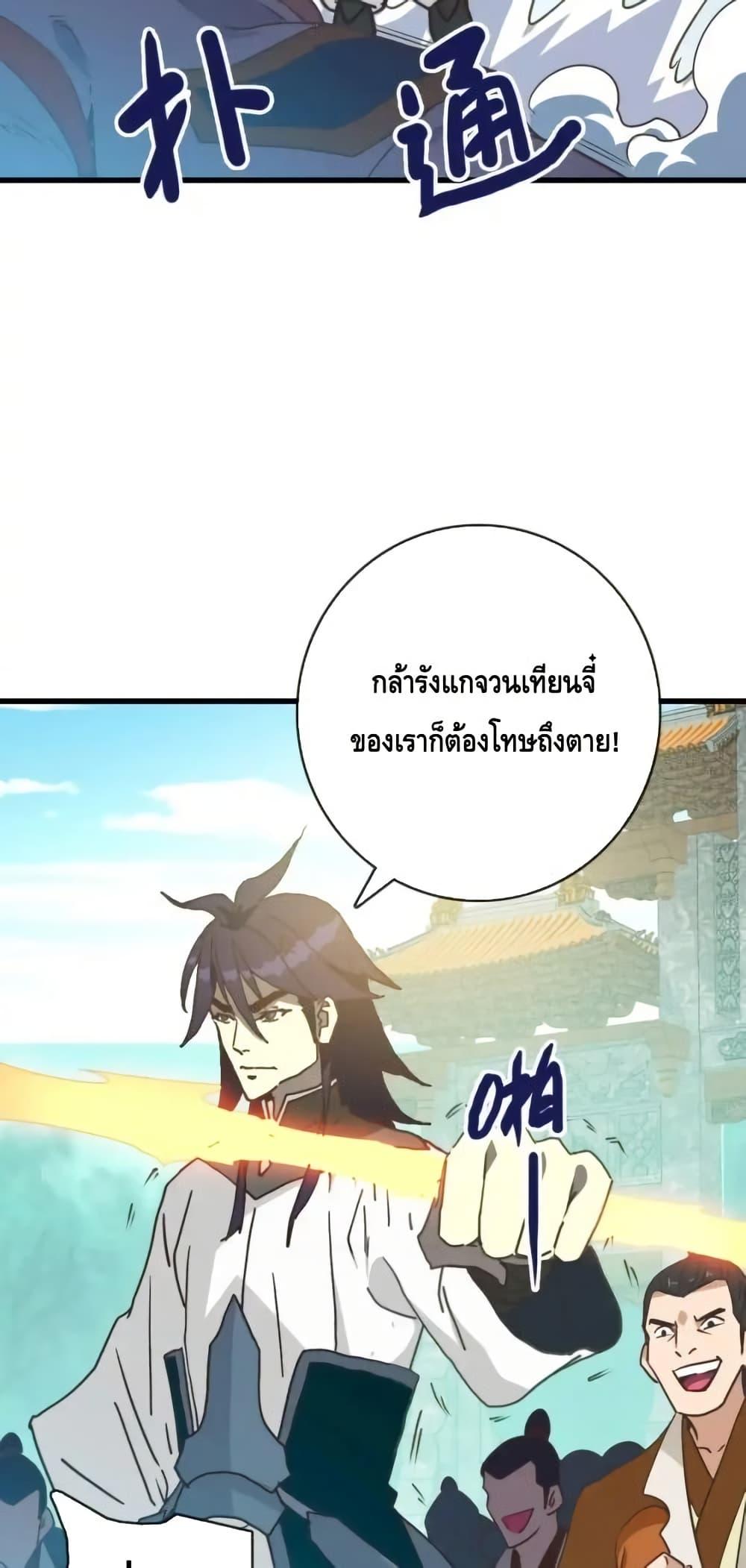 Crazy Leveling System ตอนที่ 105 32
