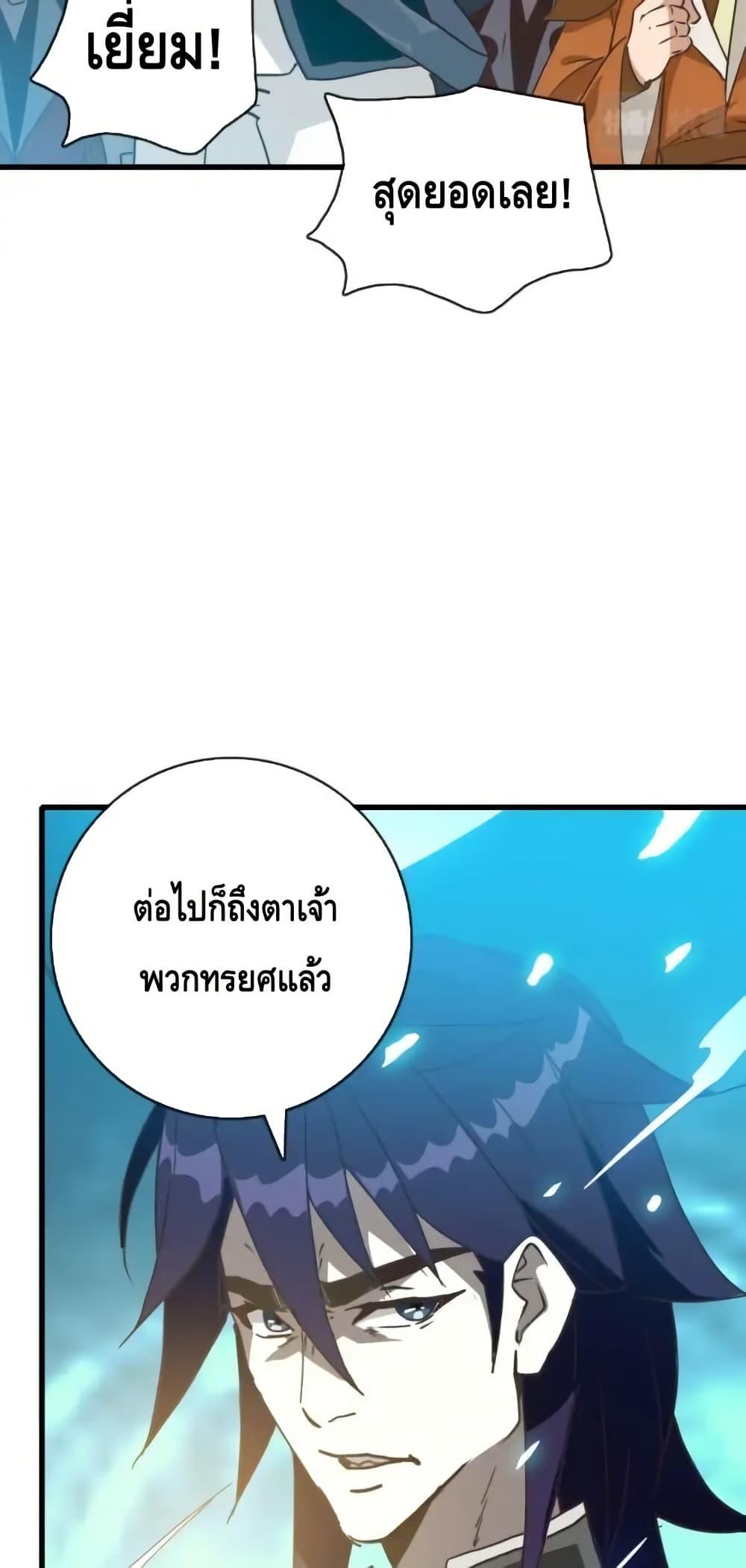 Crazy Leveling System ตอนที่ 105 33