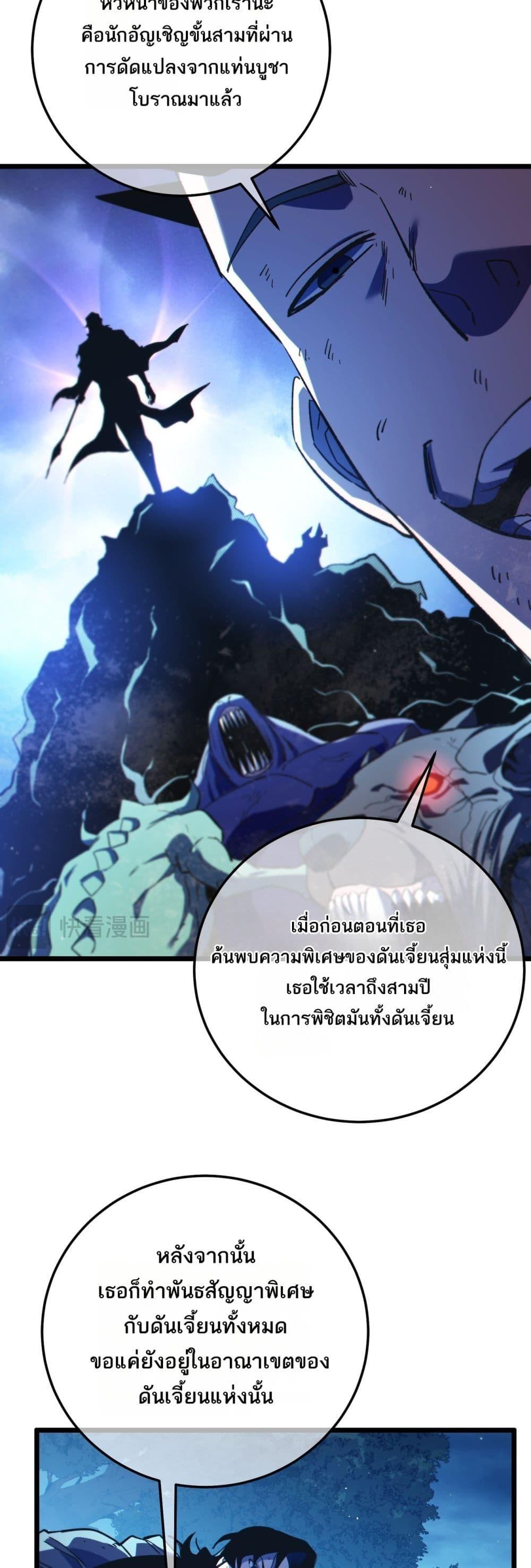 My Passive Skills Are Invincible ตอนที่ 105 33