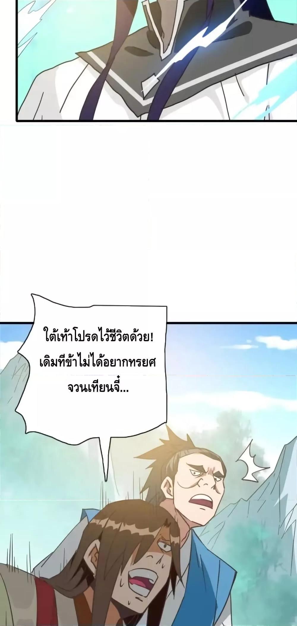 Crazy Leveling System ตอนที่ 105 34