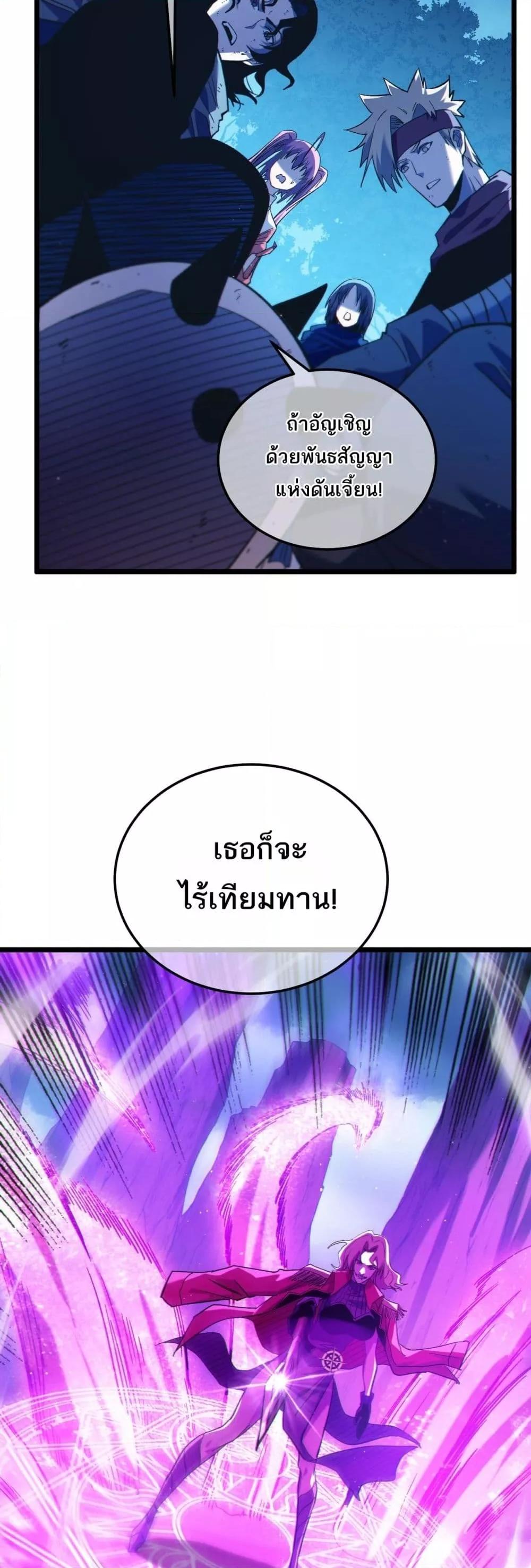 My Passive Skills Are Invincible ตอนที่ 105 34