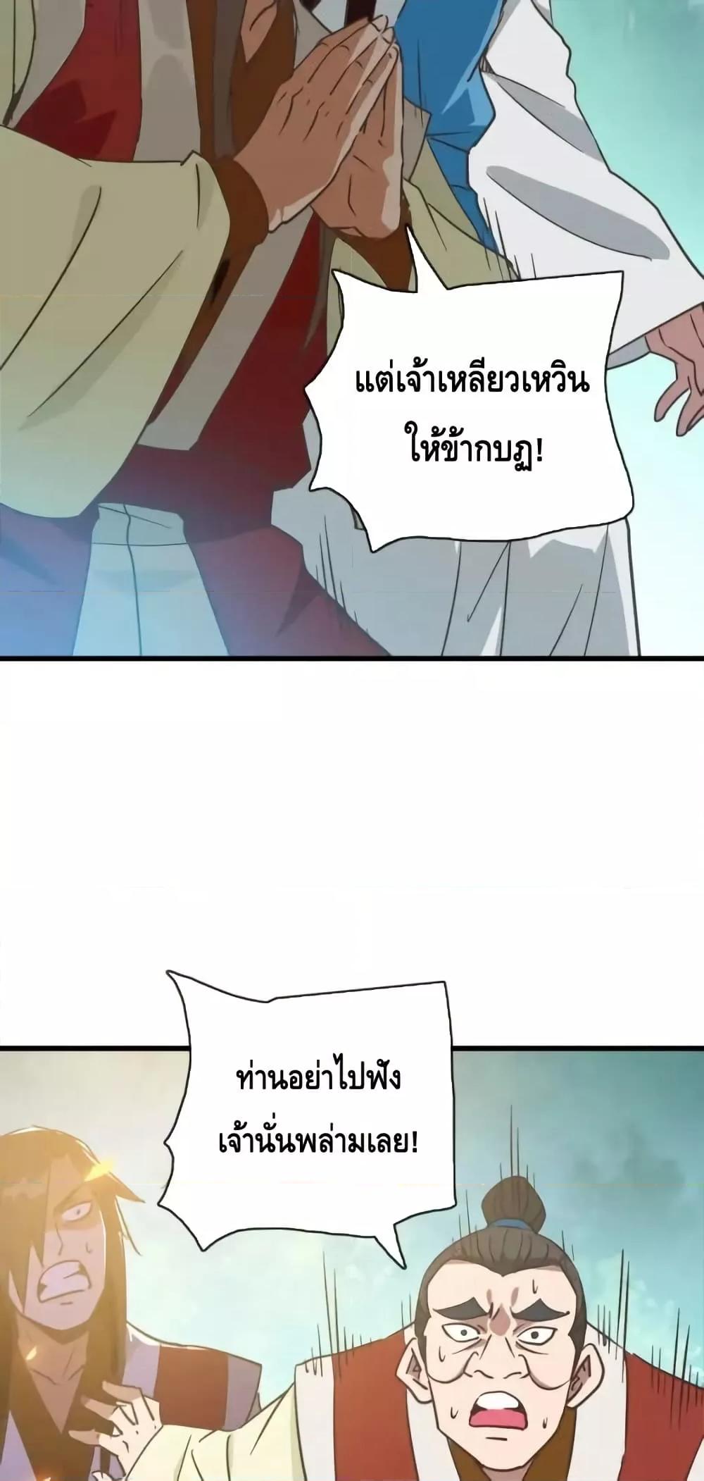 Crazy Leveling System ตอนที่ 105 35