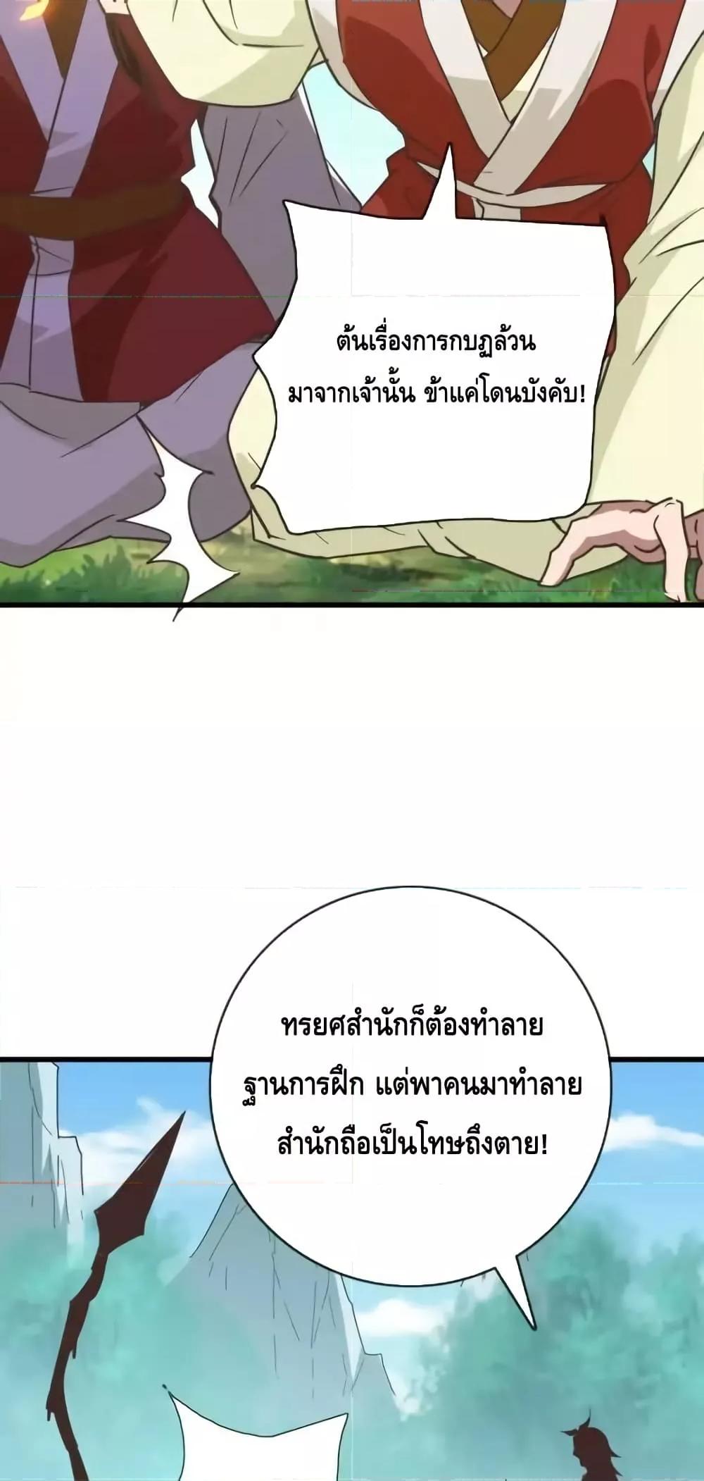 Crazy Leveling System ตอนที่ 105 36