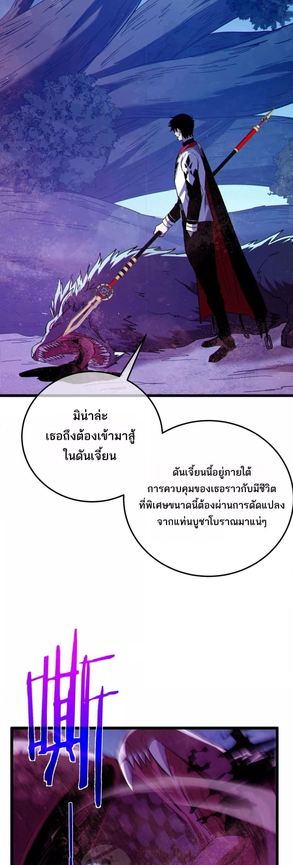 My Passive Skills Are Invincible ตอนที่ 105 36