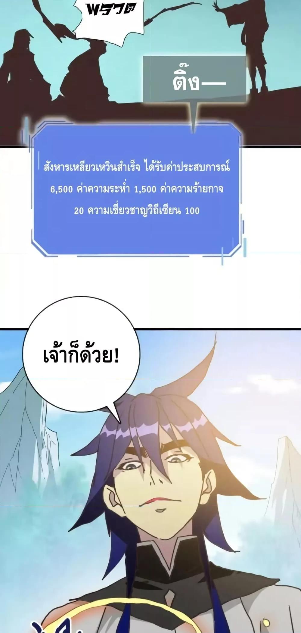 Crazy Leveling System ตอนที่ 105 37
