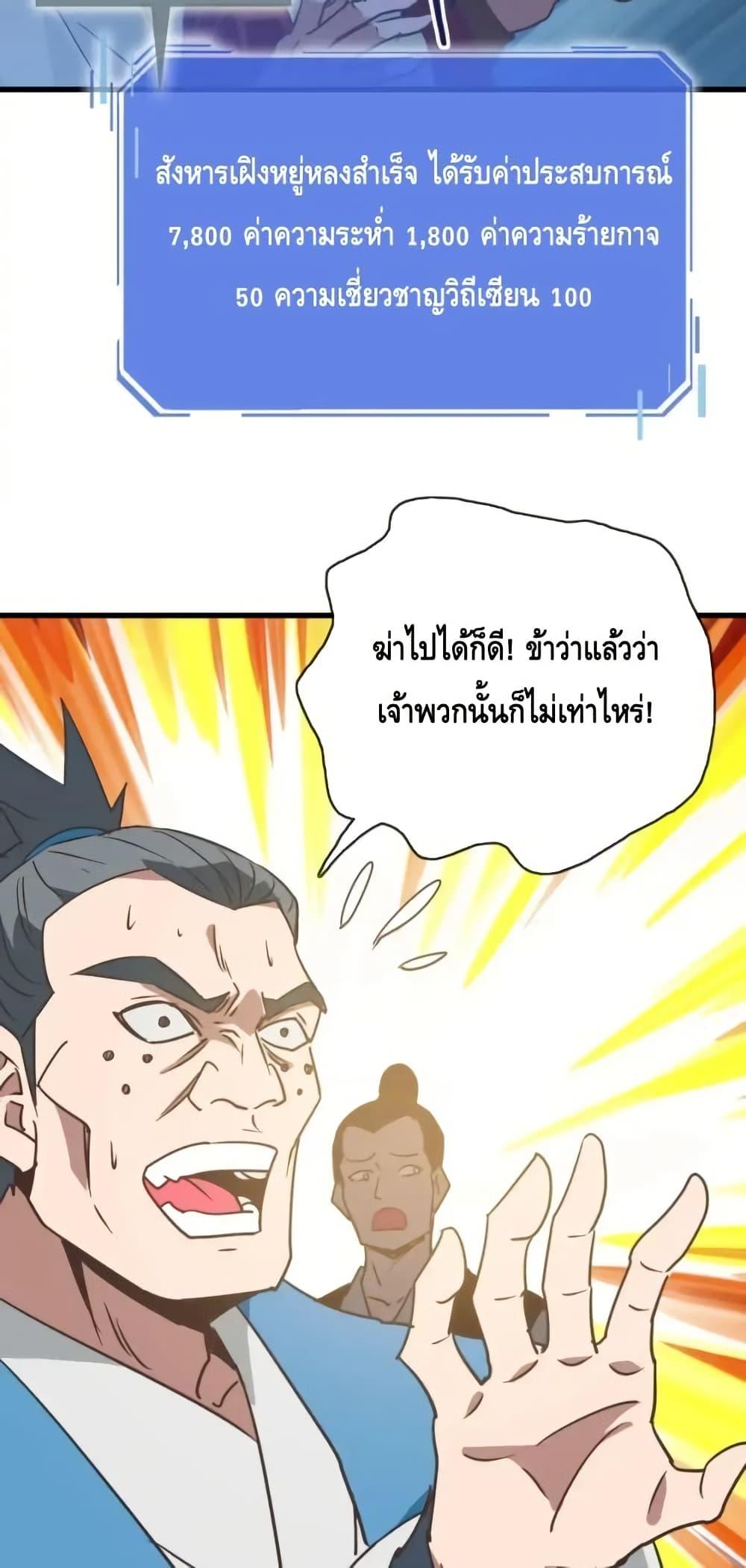 Crazy Leveling System ตอนที่ 105 39