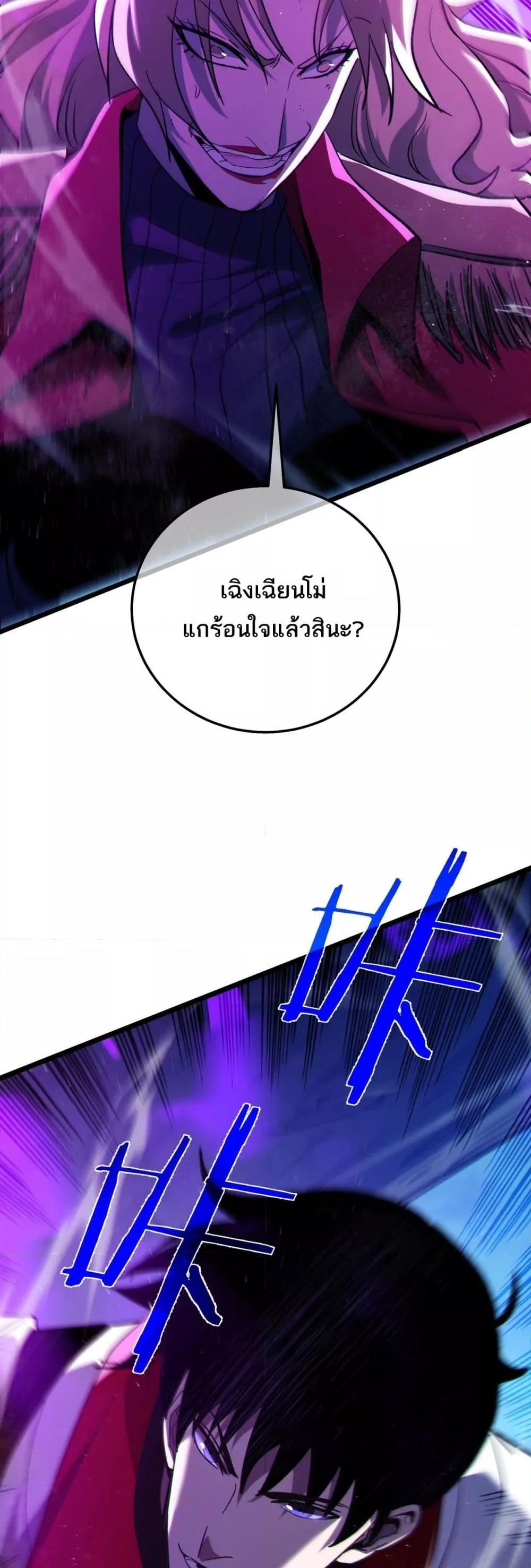 My Passive Skills Are Invincible ตอนที่ 105 39