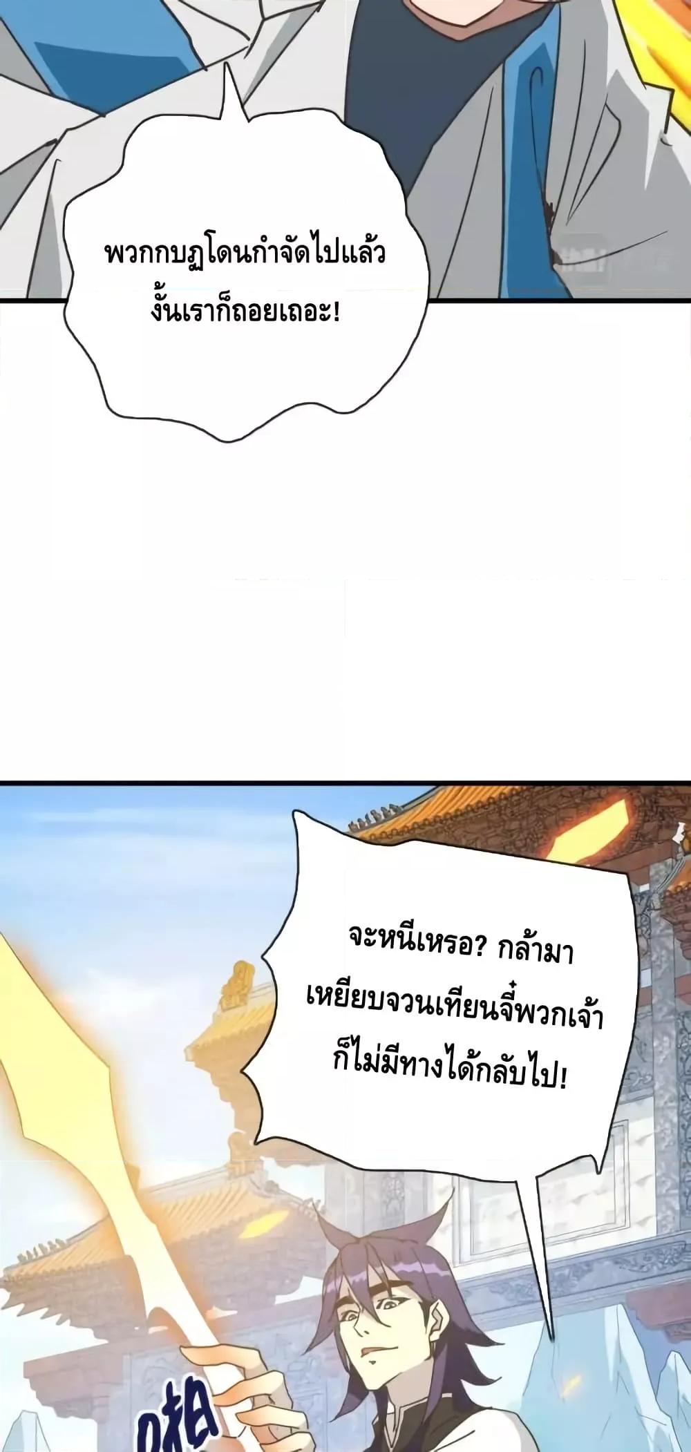 Crazy Leveling System ตอนที่ 105 40