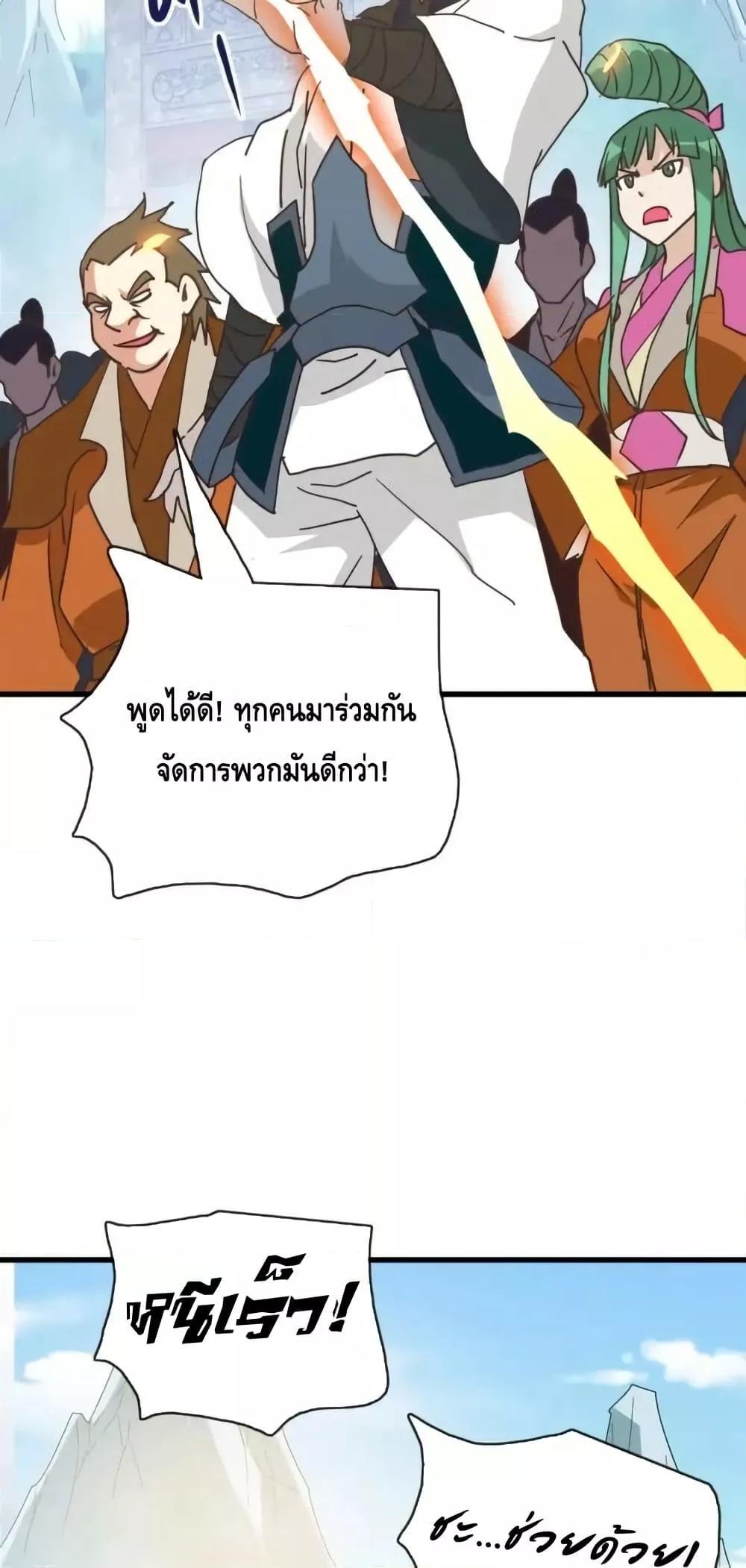 Crazy Leveling System ตอนที่ 105 41