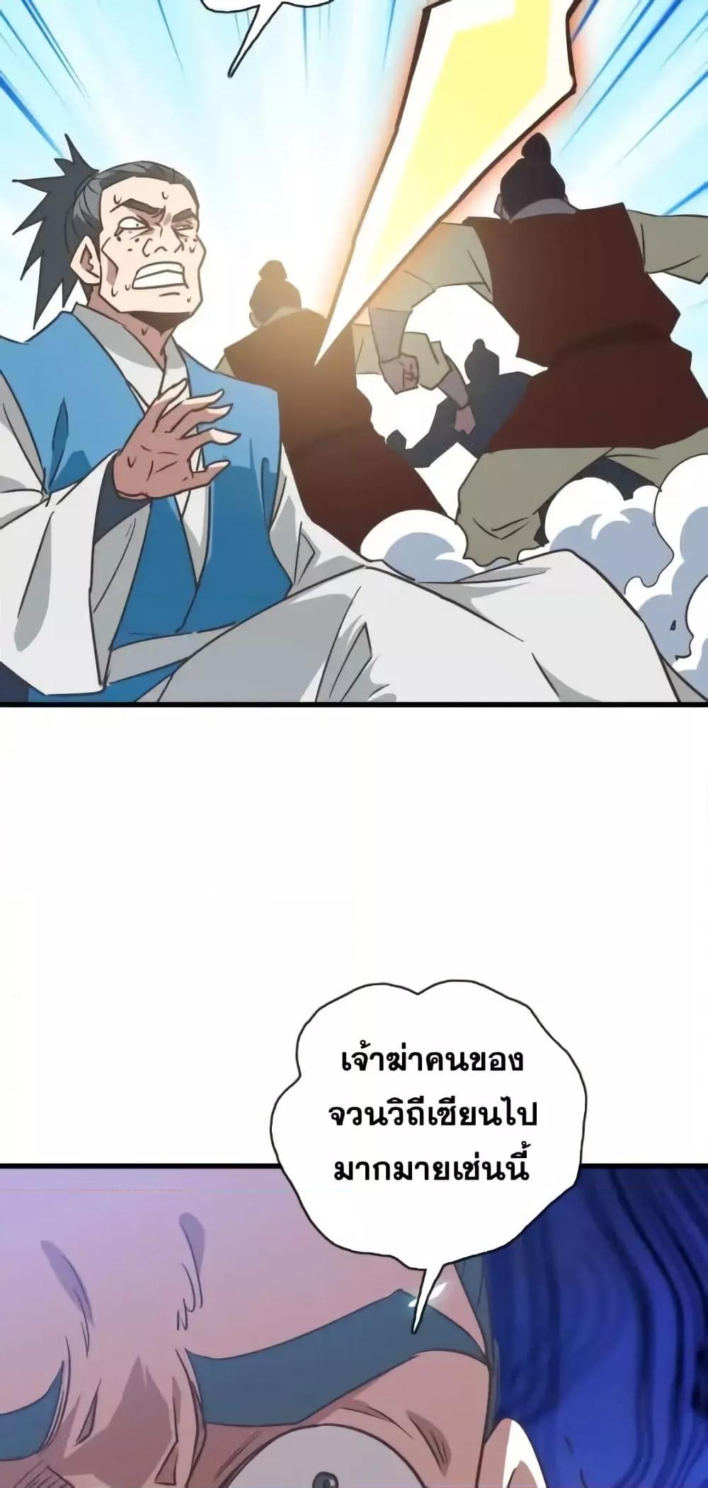 Crazy Leveling System ตอนที่ 105 43