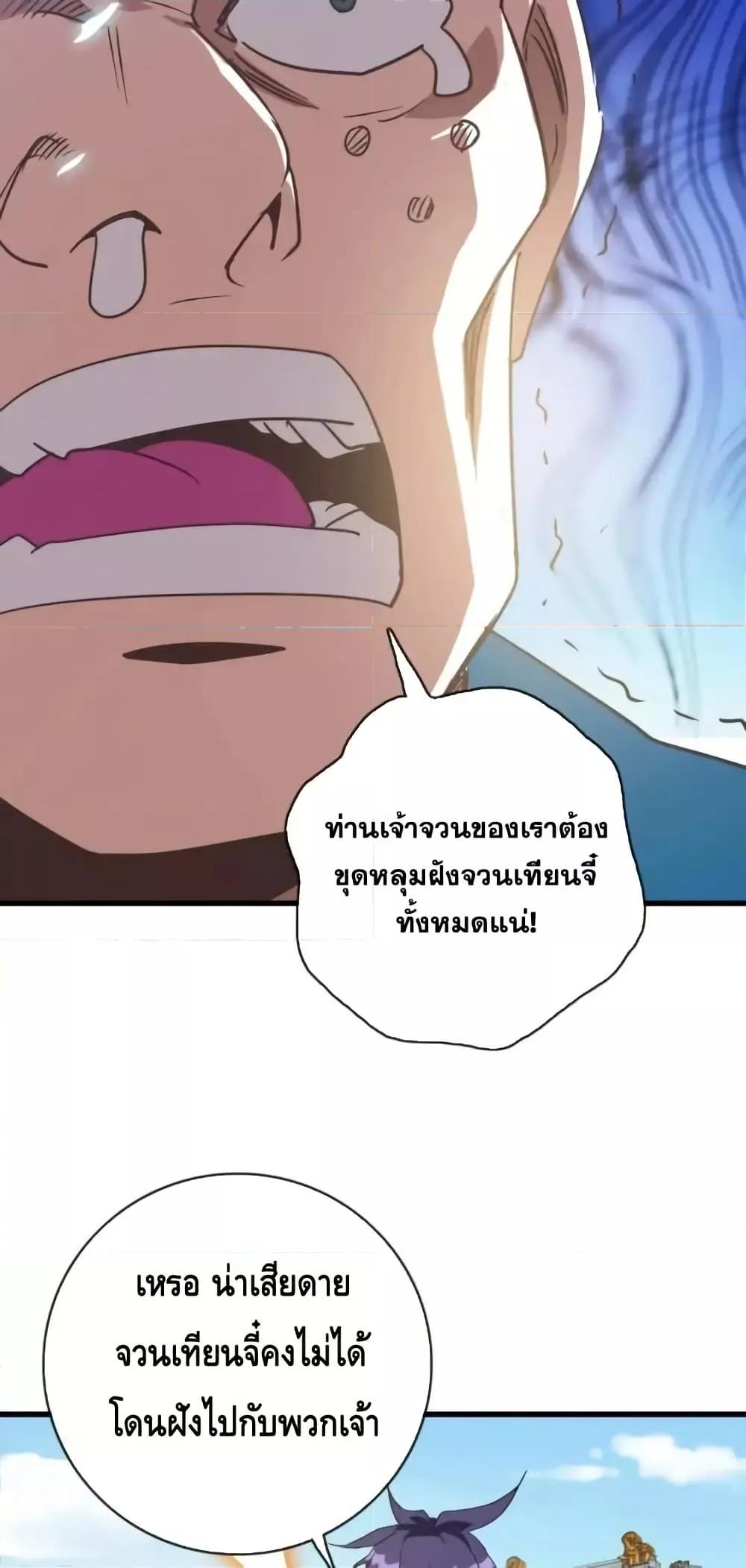 Crazy Leveling System ตอนที่ 105 44