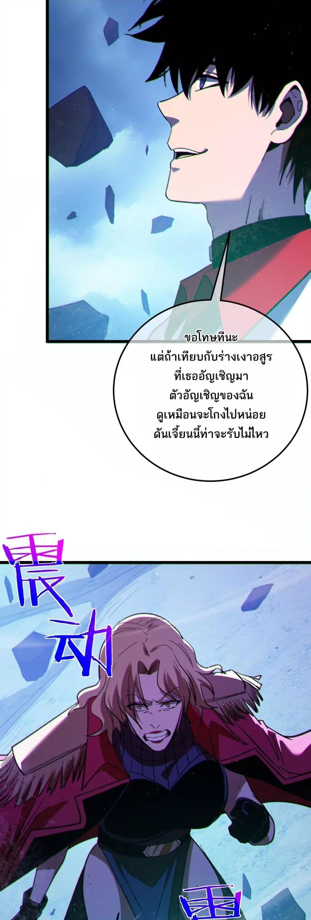 My Passive Skills Are Invincible ตอนที่ 105 48
