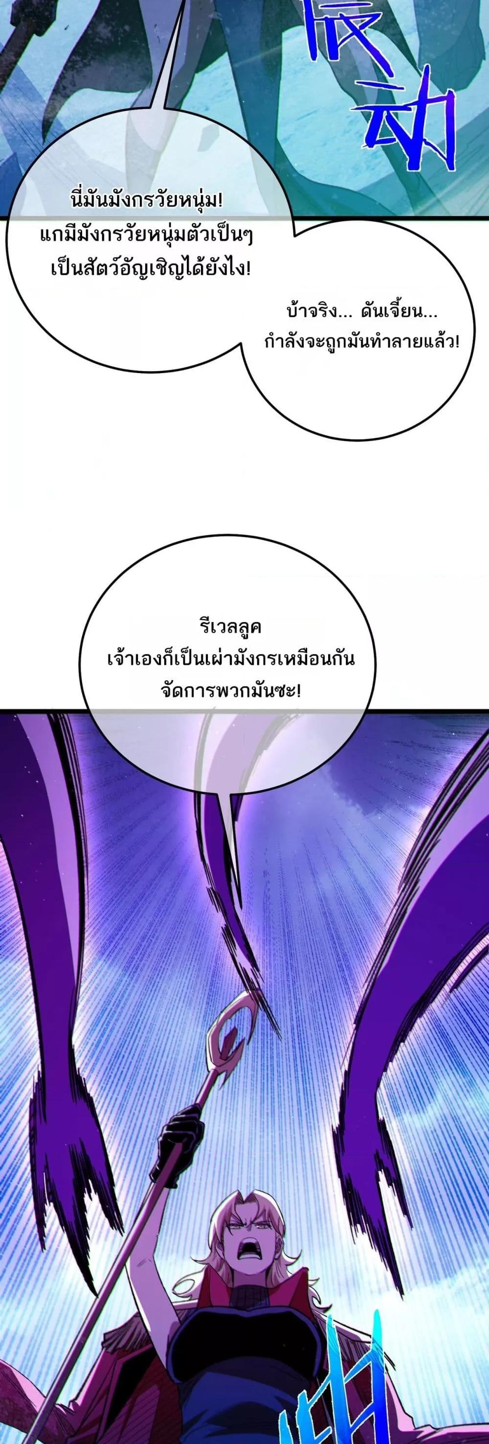My Passive Skills Are Invincible ตอนที่ 105 49