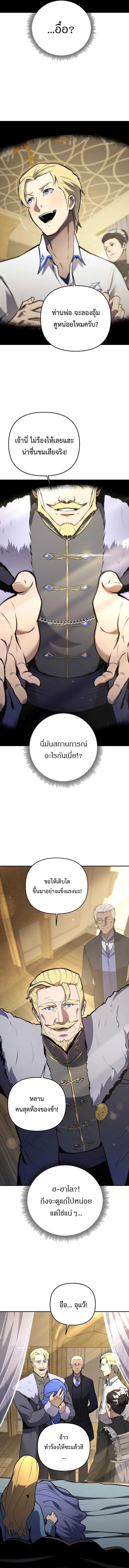 The Mad Dog of the Duke ตอนที่ 1 6