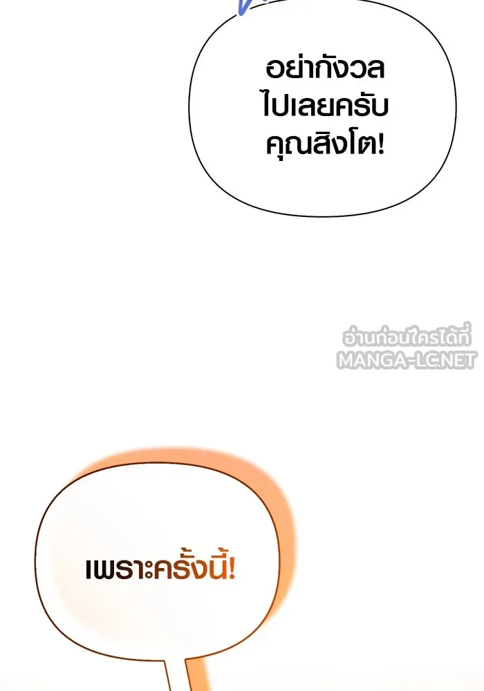 Surviving The Game as a Barbarian ตอนที่ 106 3