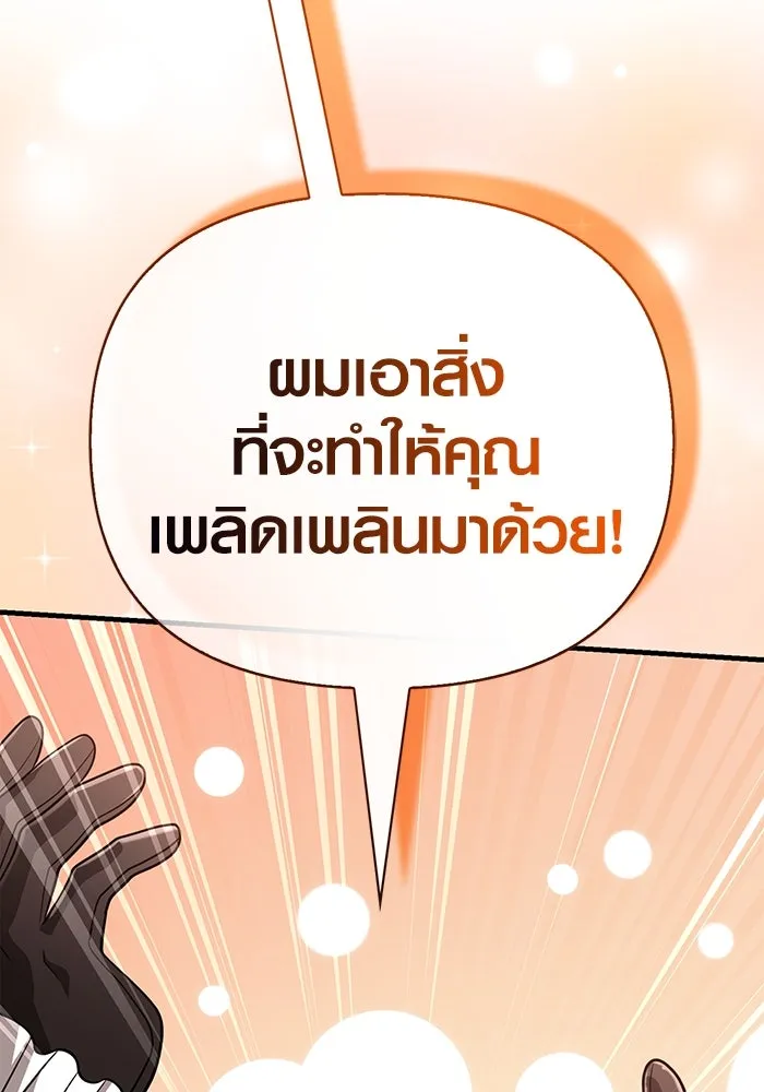 Surviving The Game as a Barbarian ตอนที่ 106 4