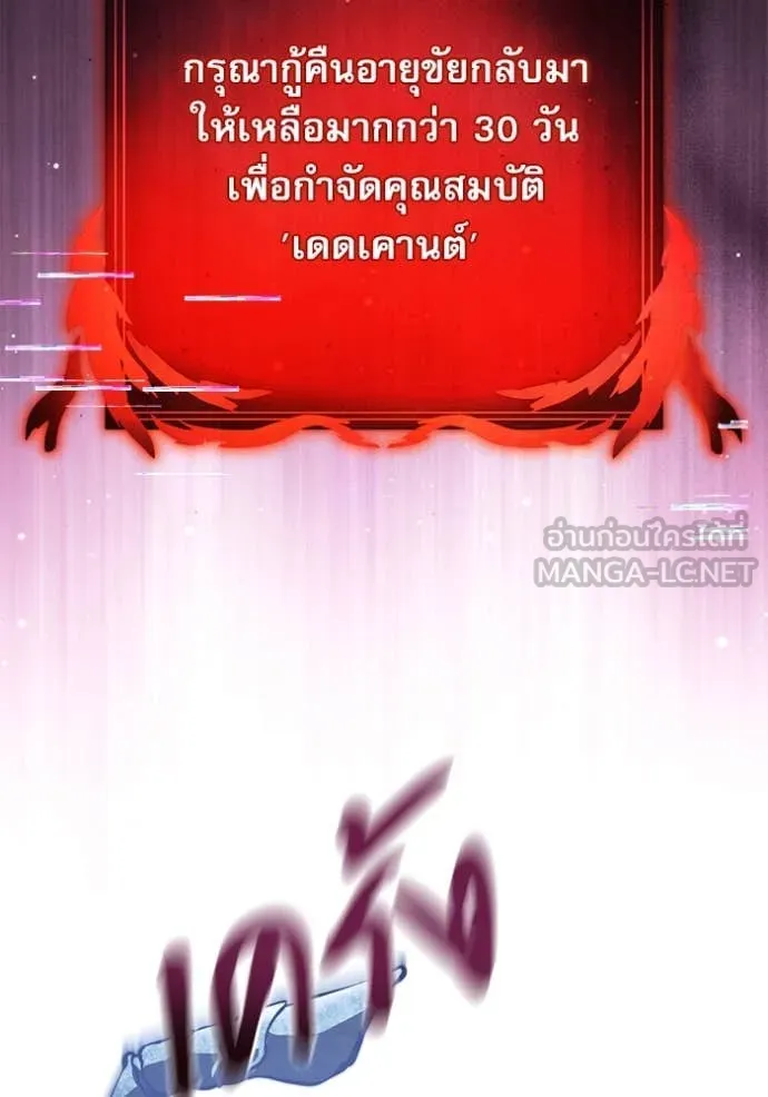 Terminally-Ill Genius Dark Knight ตอนที่ 106 6