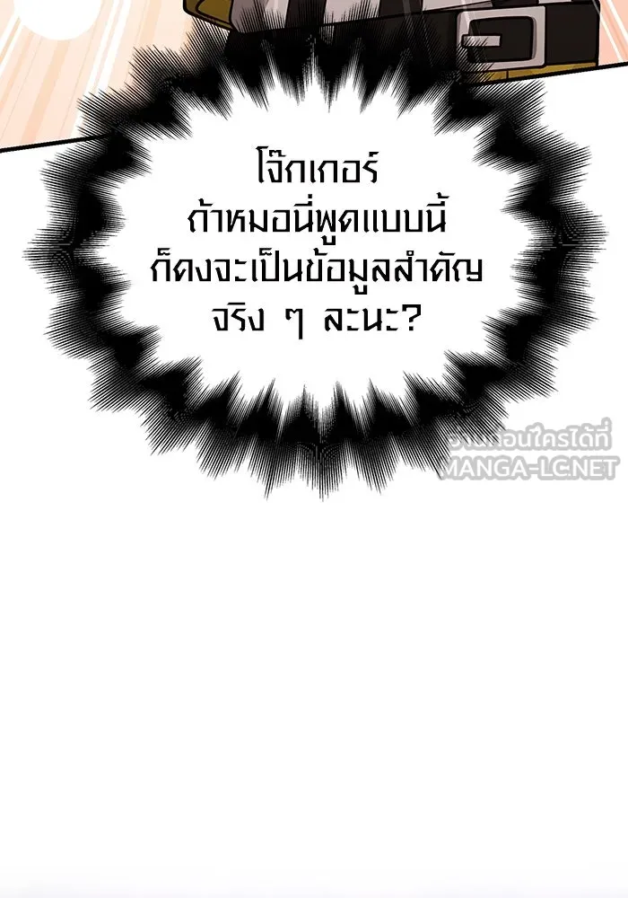 Surviving The Game as a Barbarian ตอนที่ 106 6