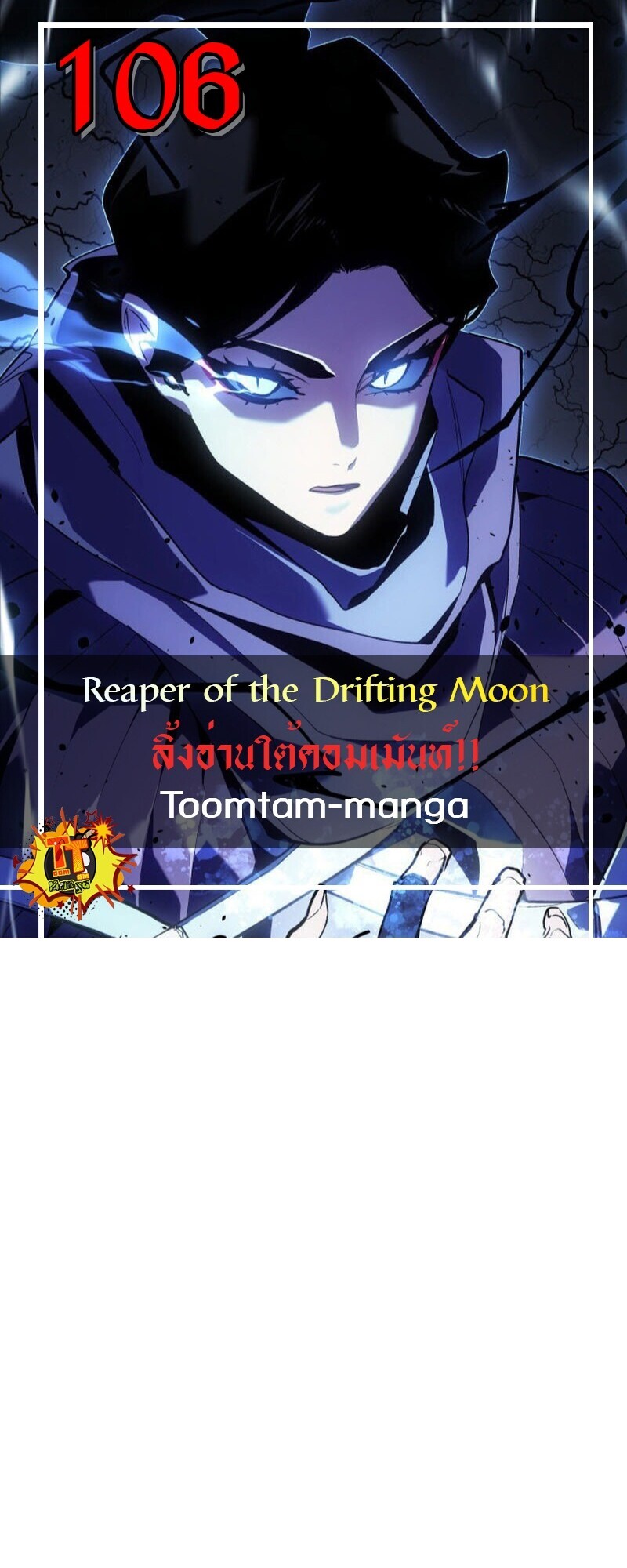 Reaper of the Drifting Moon ตอนที่ 106 1