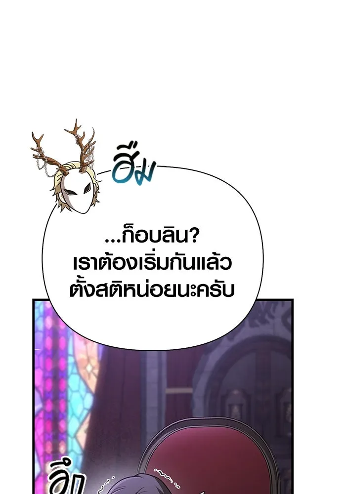Surviving The Game as a Barbarian ตอนที่ 106 14