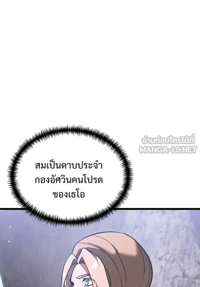 Terminally-Ill Genius Dark Knight ตอนที่ 106 19