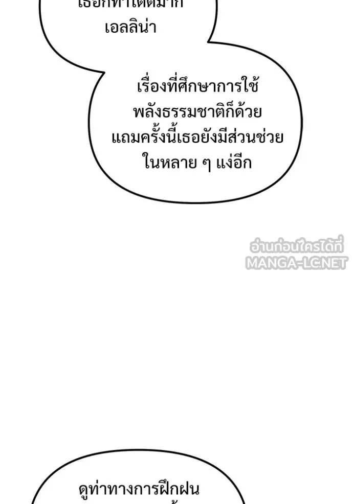 Terminally-Ill Genius Dark Knight ตอนที่ 106 28
