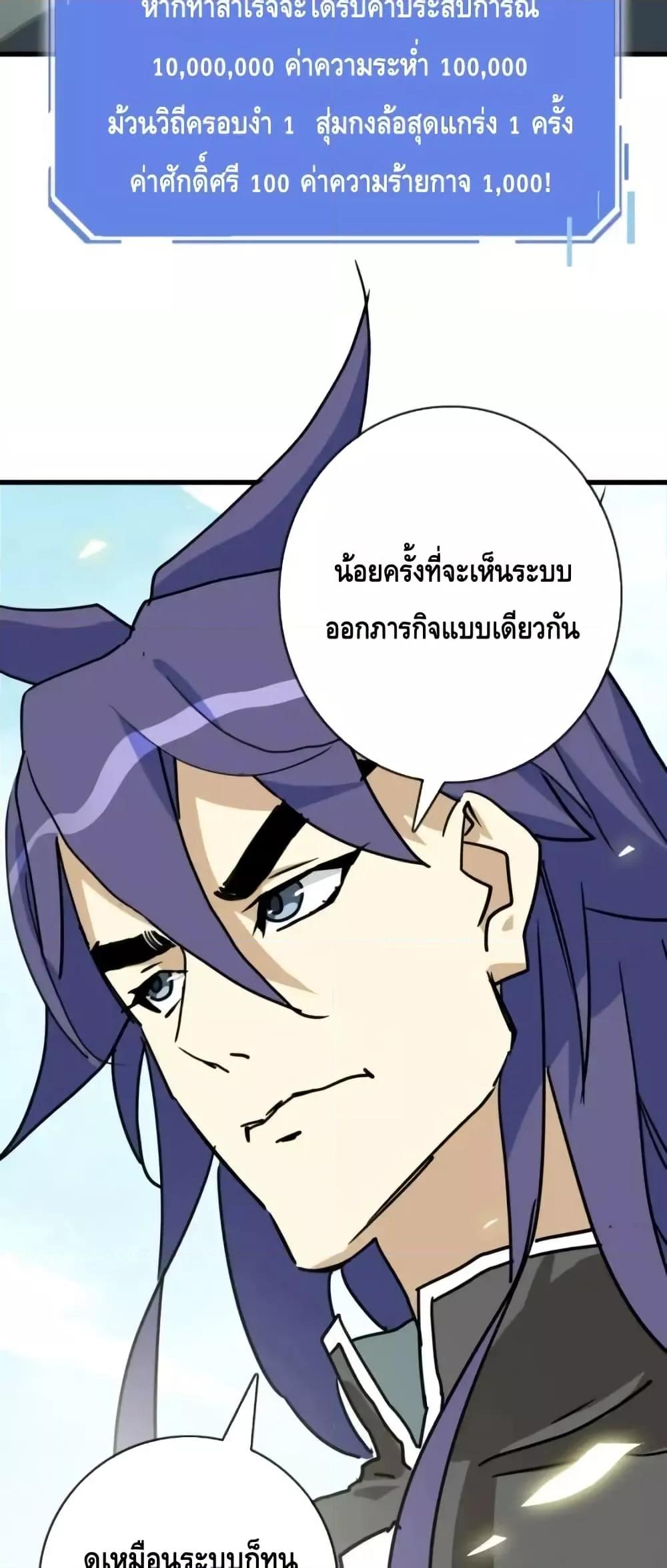 Crazy Leveling System ตอนที่ 106 3
