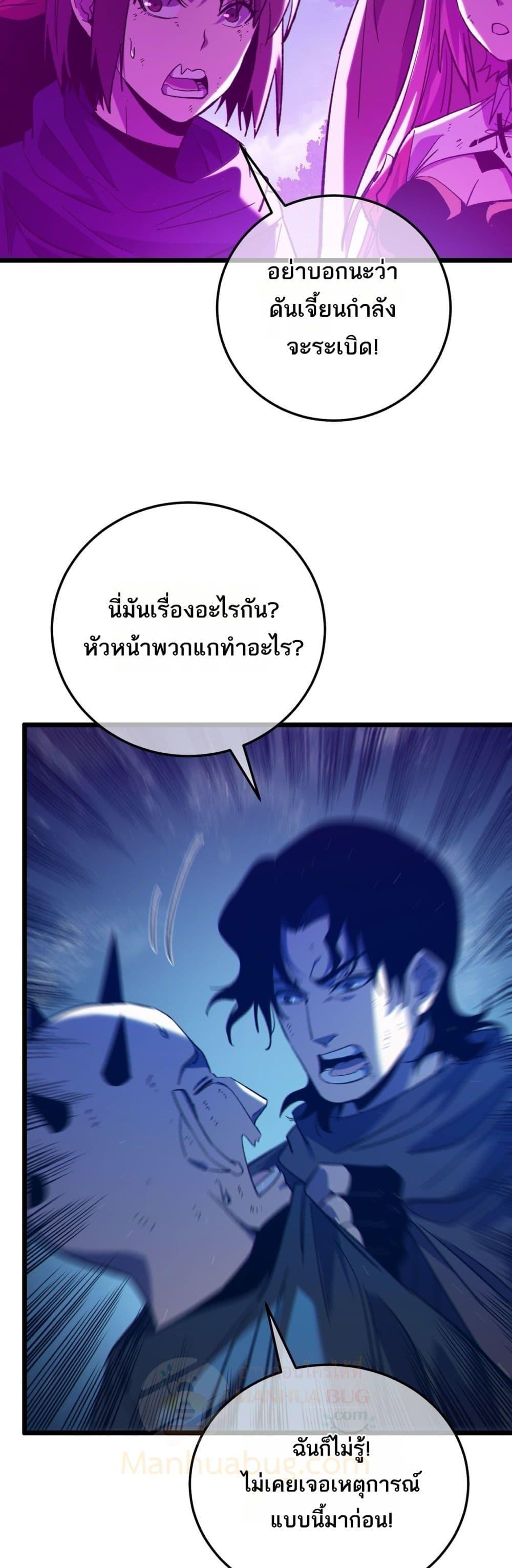 My Passive Skills Are Invincible ตอนที่ 106 3