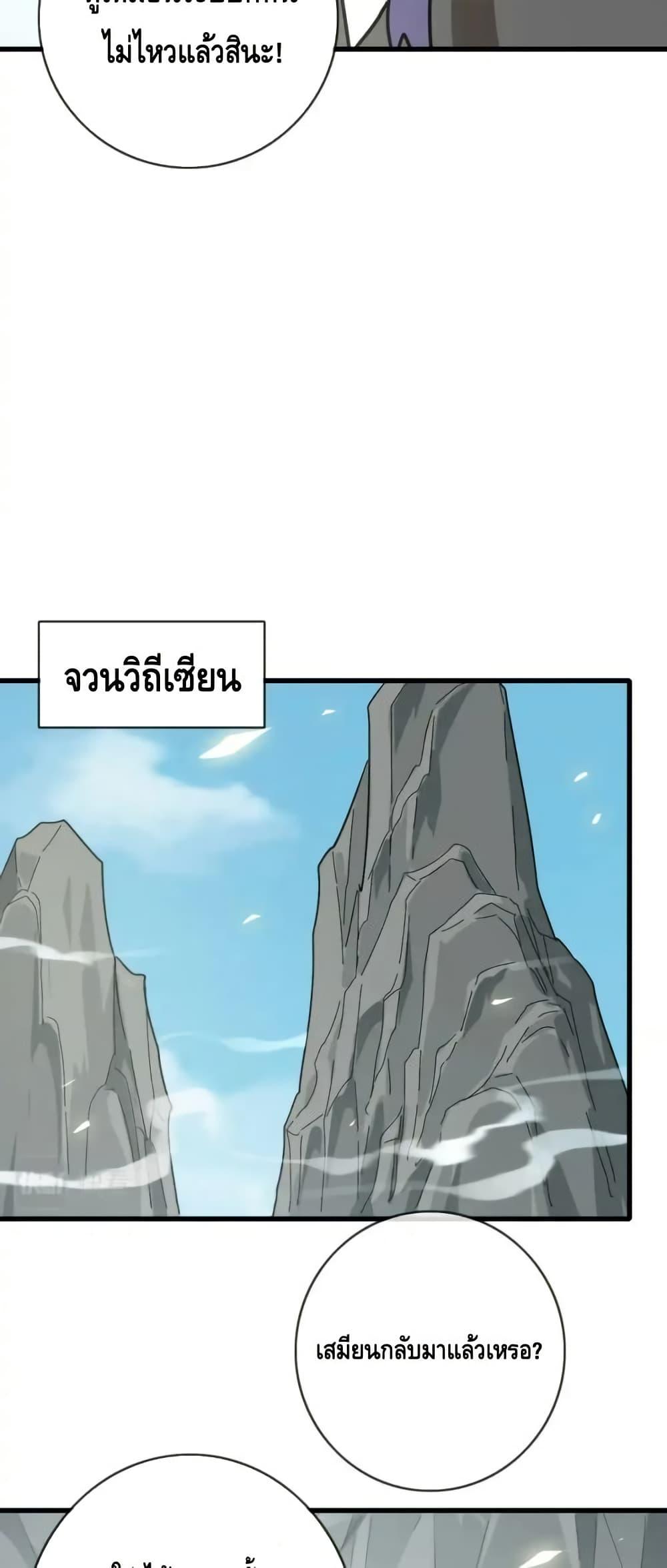 Crazy Leveling System ตอนที่ 106 4