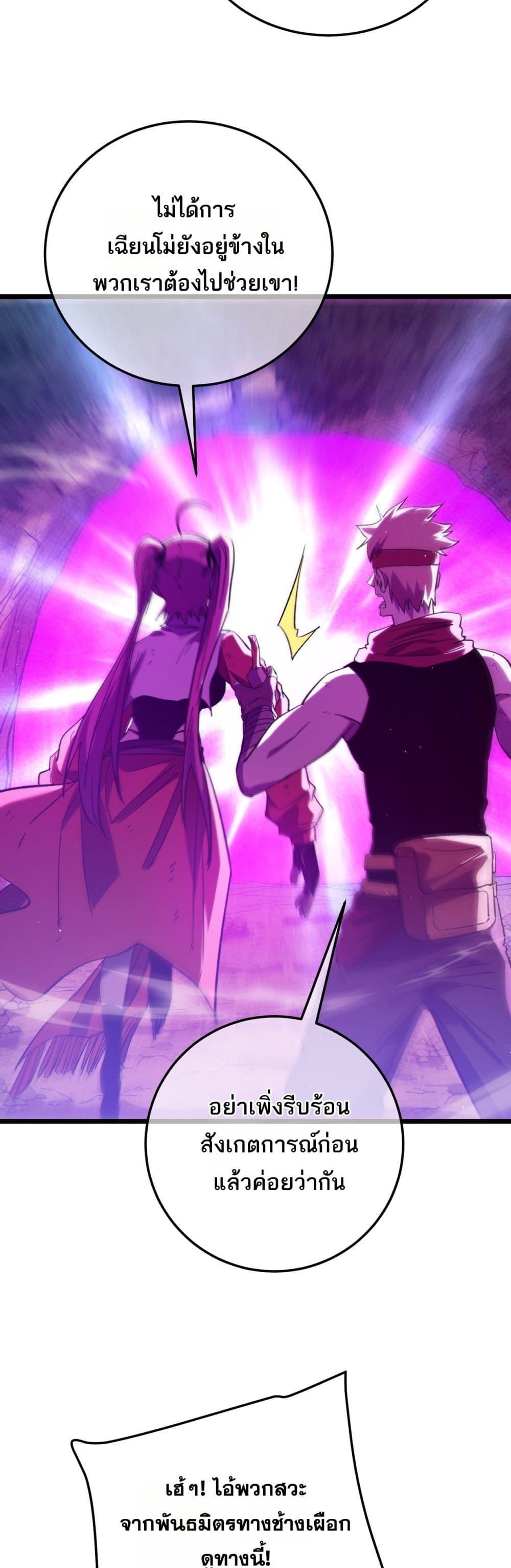 My Passive Skills Are Invincible ตอนที่ 106 4