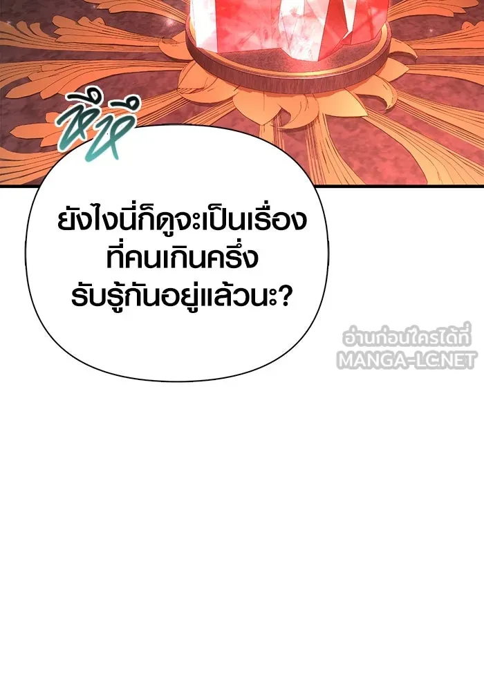 Surviving The Game as a Barbarian ตอนที่ 106 42