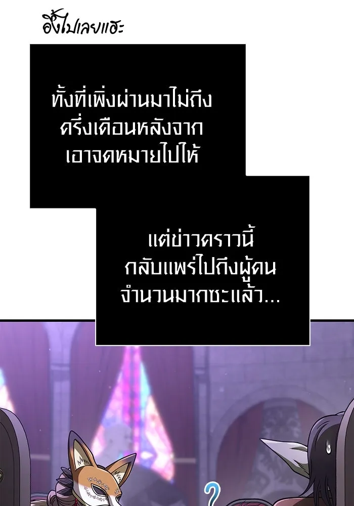 Surviving The Game as a Barbarian ตอนที่ 106 43