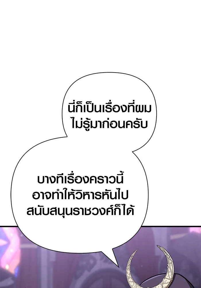 Surviving The Game as a Barbarian ตอนที่ 106 46