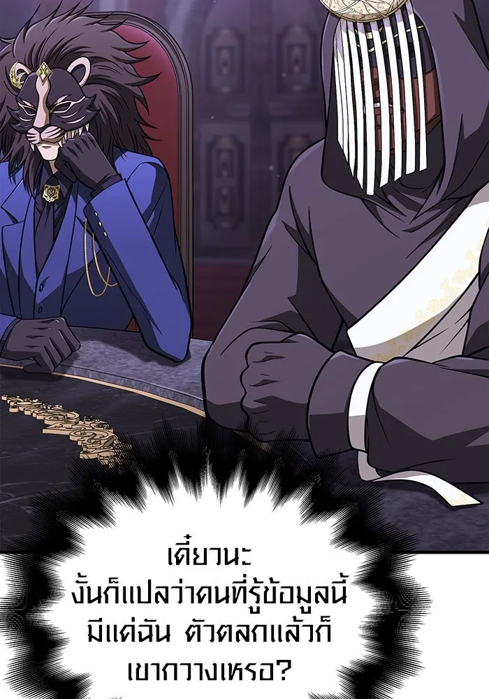 Surviving The Game as a Barbarian ตอนที่ 106 47