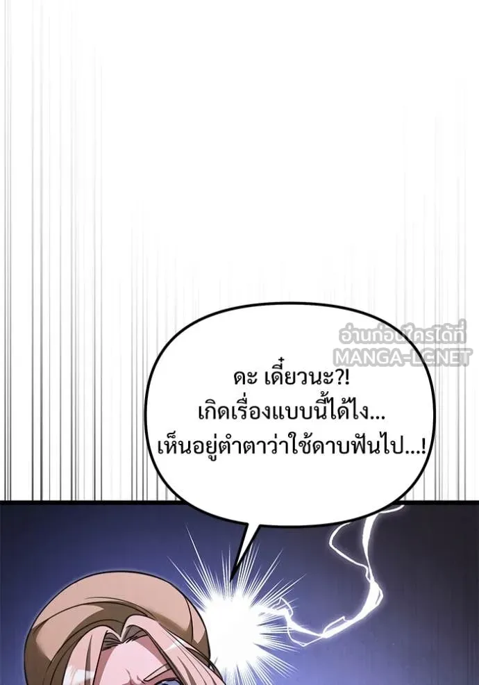 Terminally-Ill Genius Dark Knight ตอนที่ 106 49