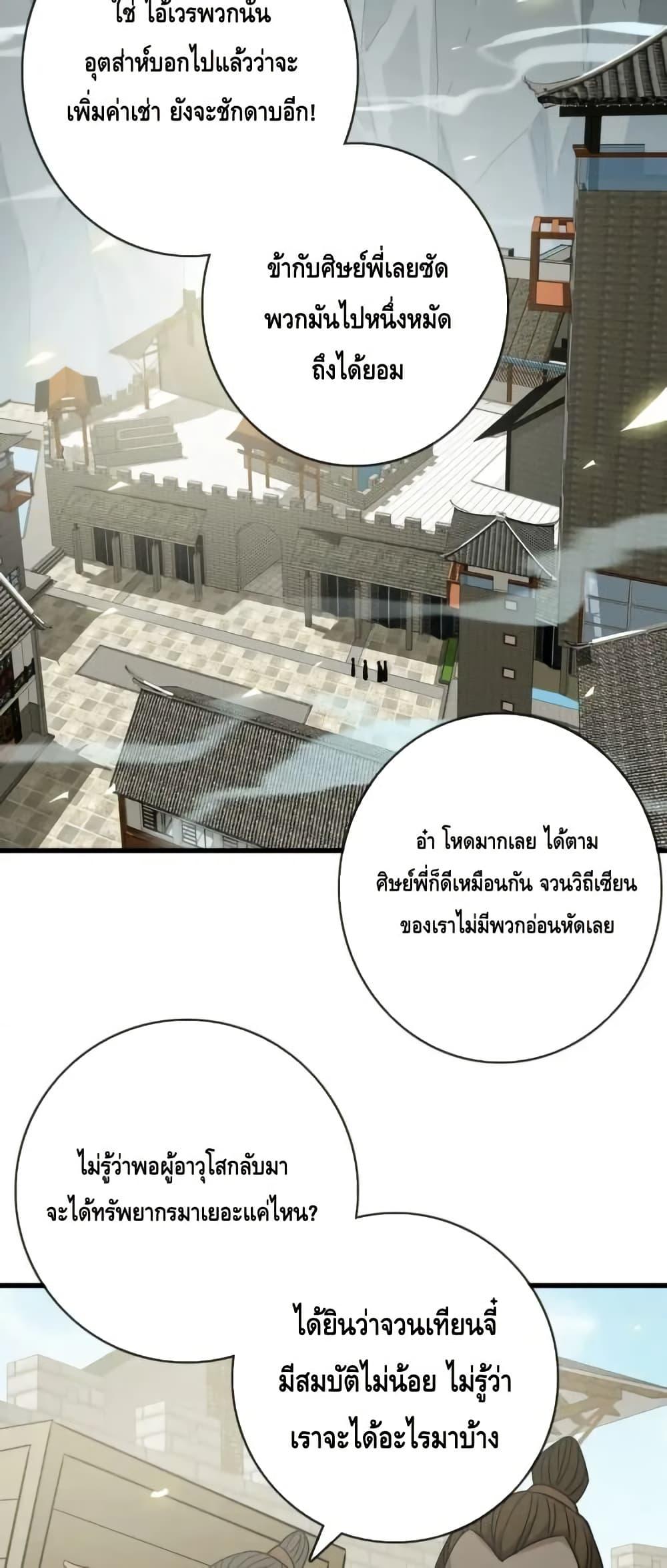 Crazy Leveling System ตอนที่ 106 5