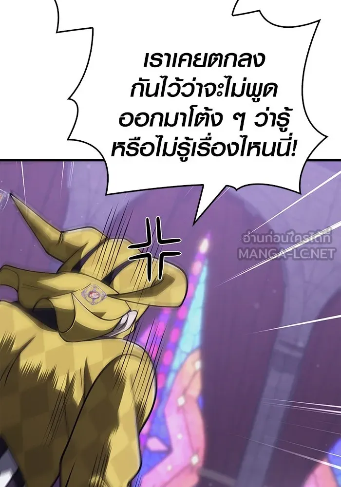 Surviving The Game as a Barbarian ตอนที่ 106 51